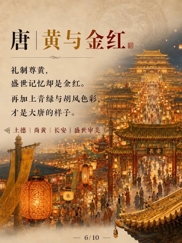 王朝颜色