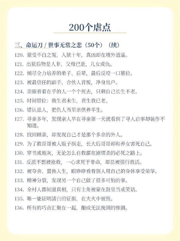 写小说200个痛点：下