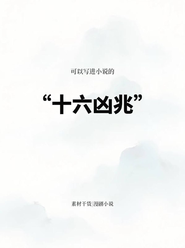 凶兆