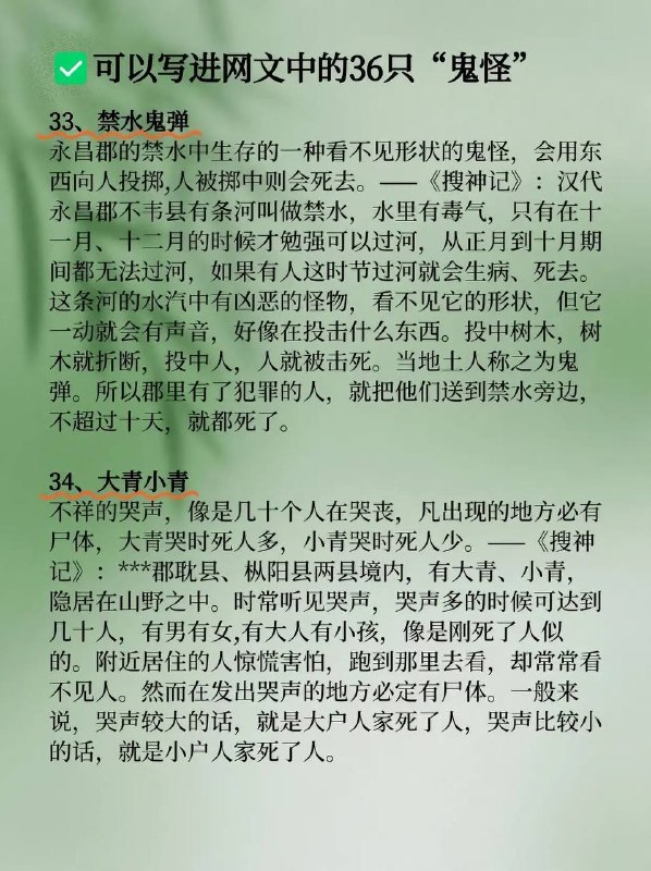 鬼怪 2