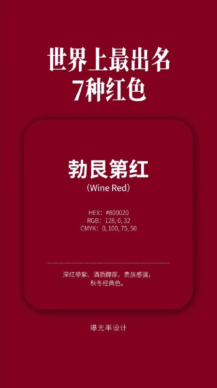 红色