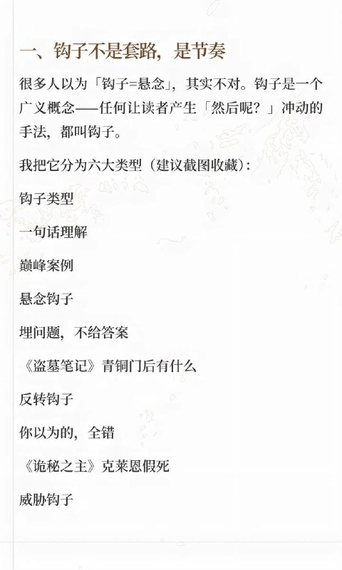 六大钩子技巧