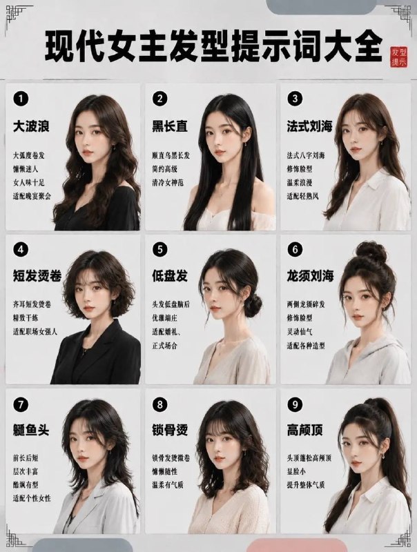 现代女主发型