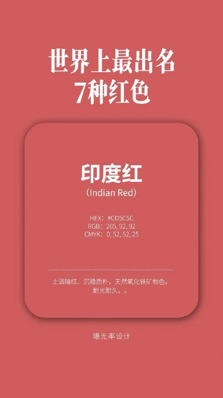 红色