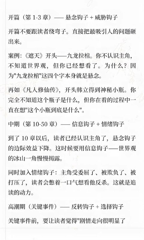 六大钩子技巧