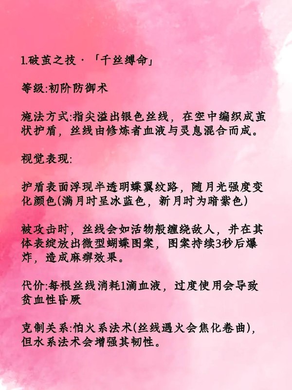 蝶系法术