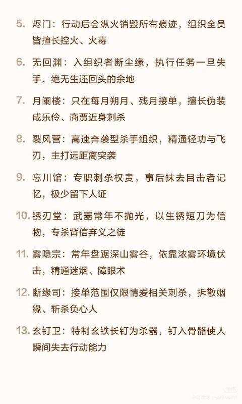 杀手组织