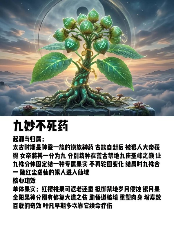 遮天不死药