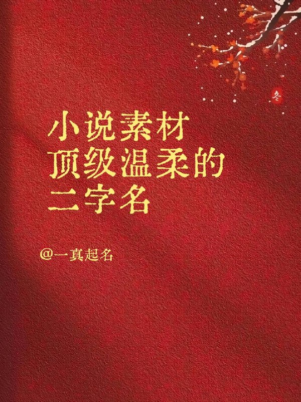 名字