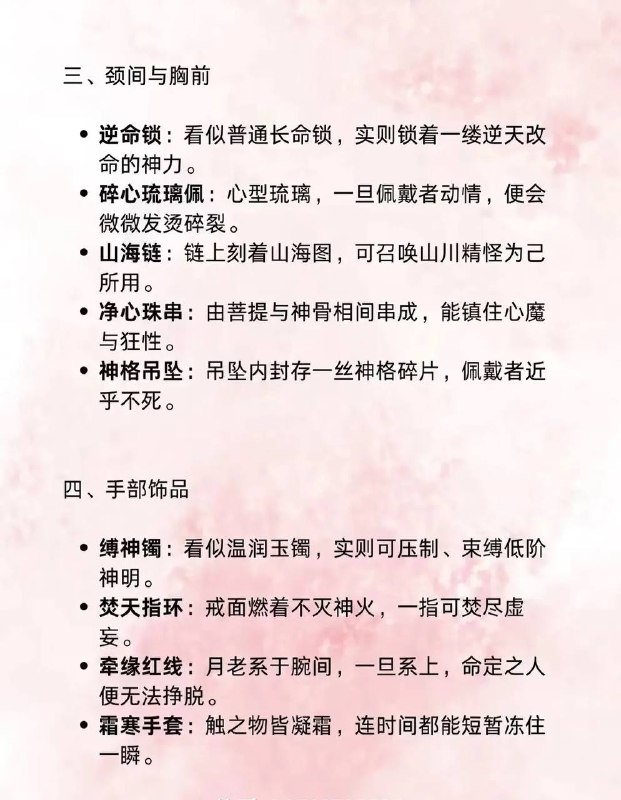 神明佩戴饰品