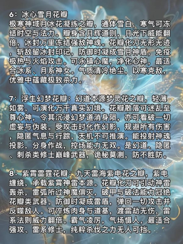 花瓣武器