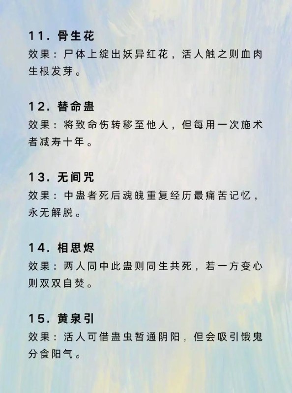 苗疆禁蛊