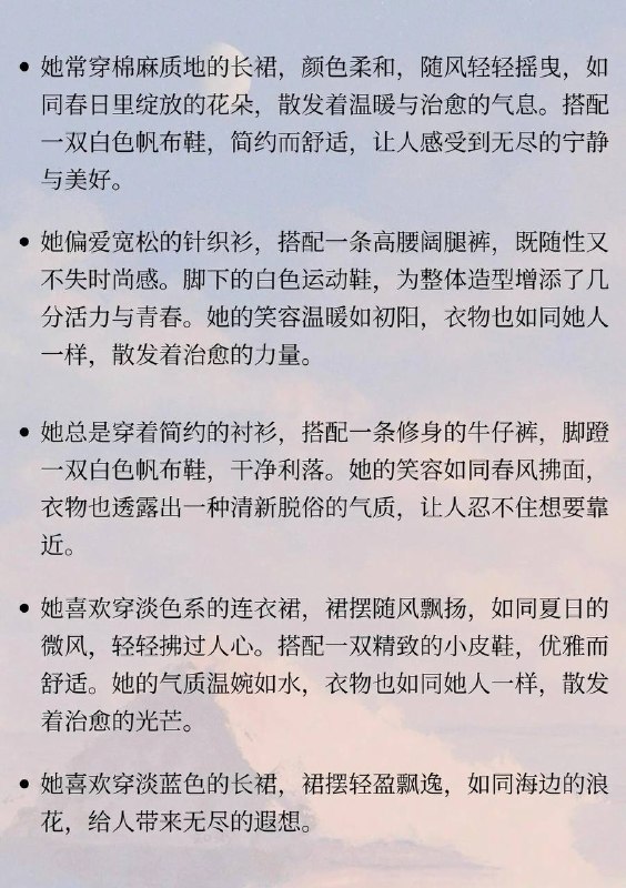治愈系女主外貌描写