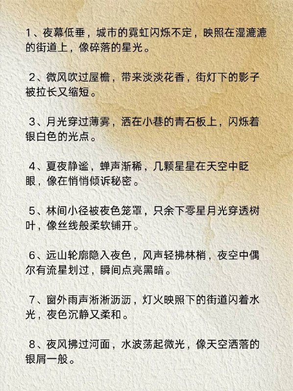 入夜转场