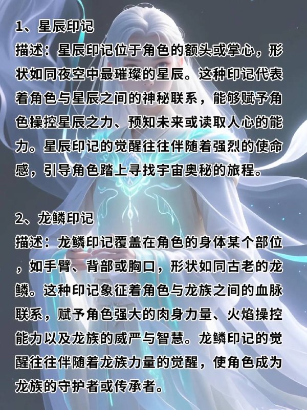 修仙小说描写：天生特殊印记