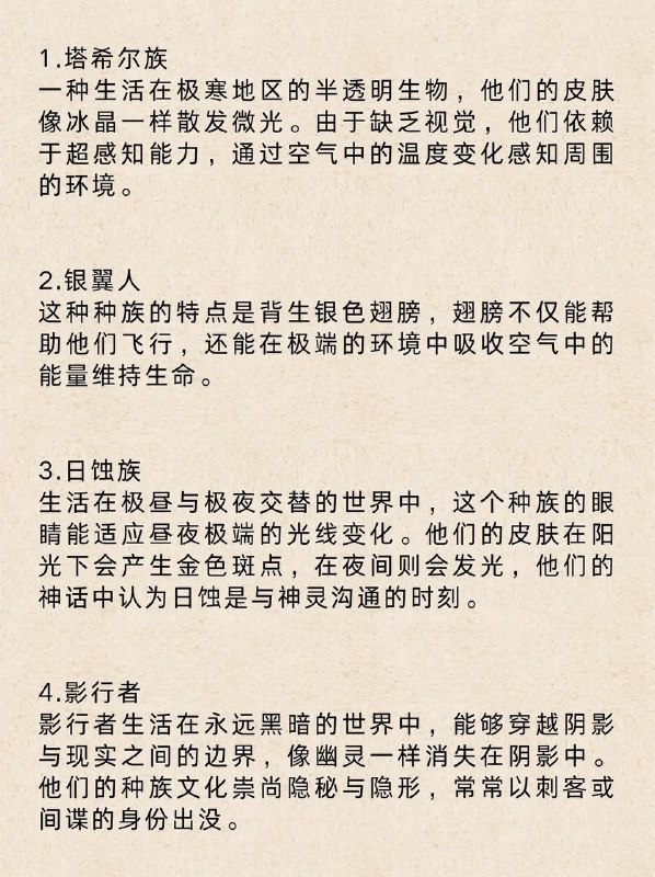 特殊种族