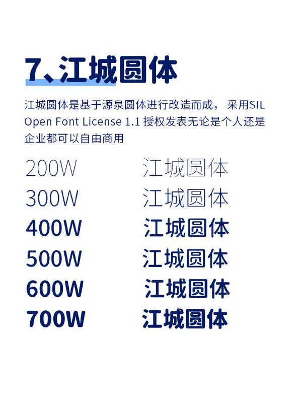 字体