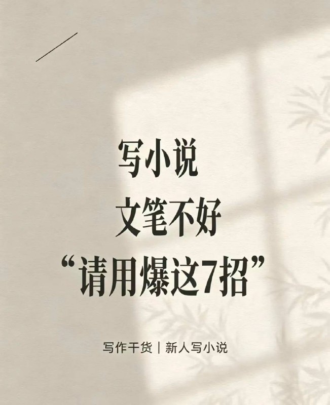 文笔不好