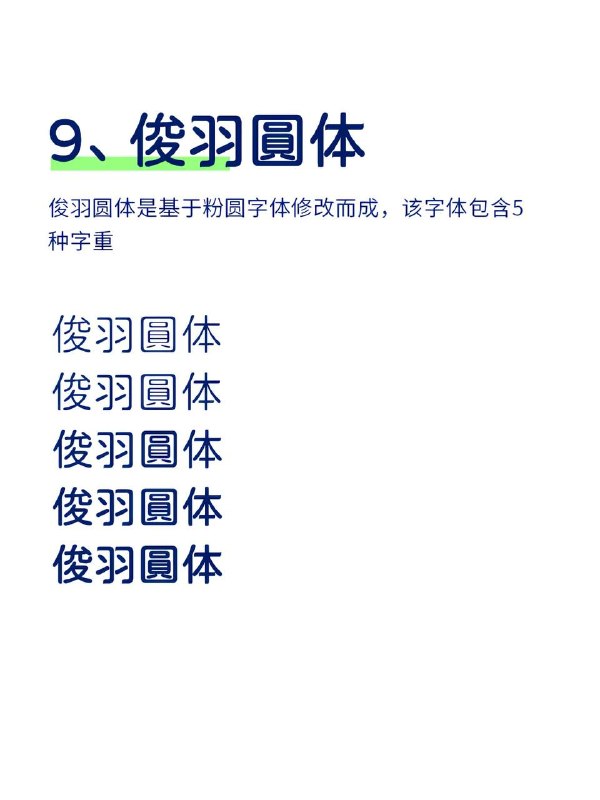 字体