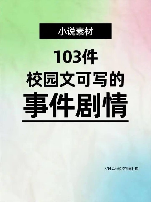 校园文