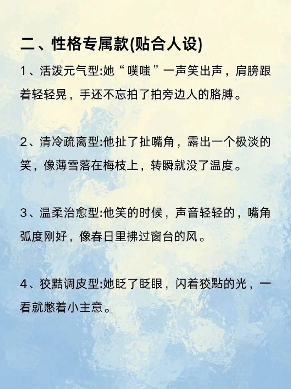 笑容描写