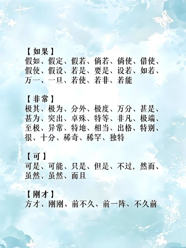 然后