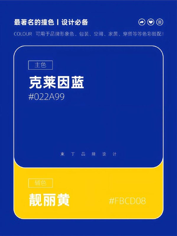 撞色配色