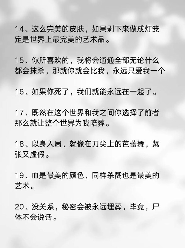 又狠又疯的台词