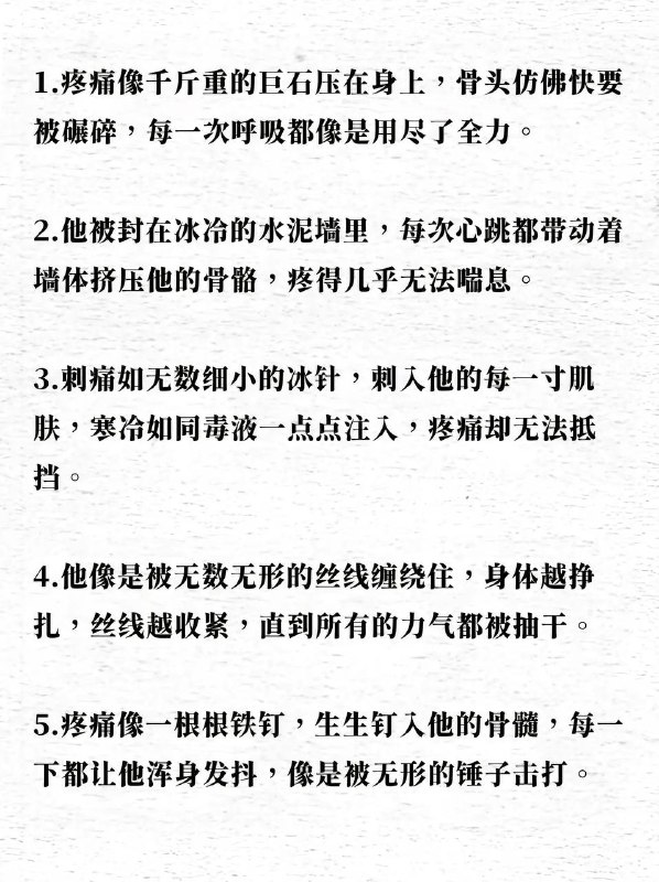 疼死了