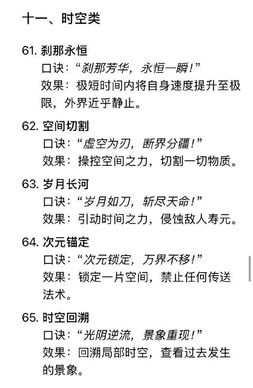 仙术及口诀