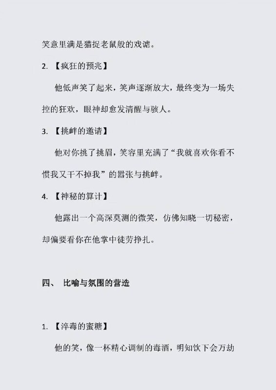 危险笑容