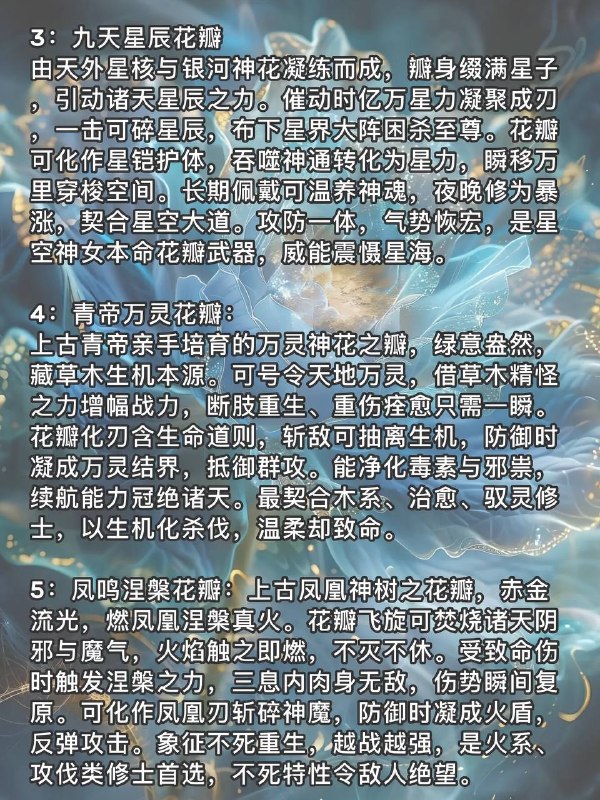 花瓣武器
