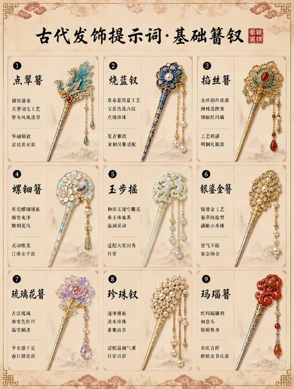 簪子