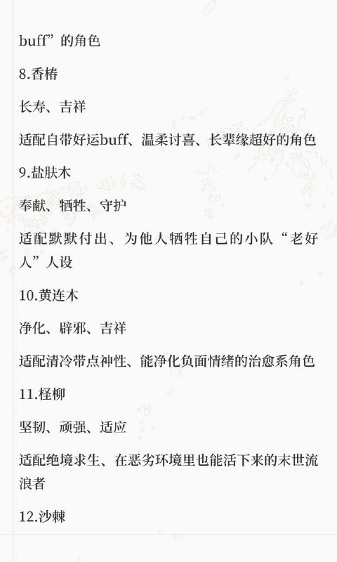 树木系设定