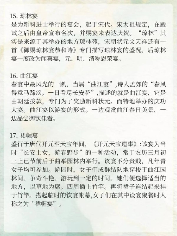 古代传统宴会