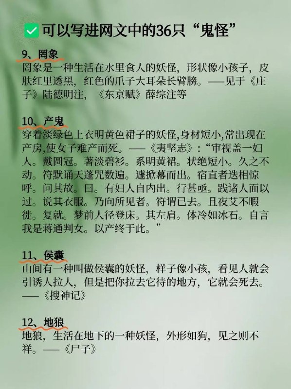 鬼怪