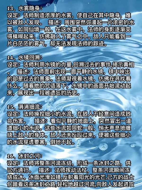 水元素法术