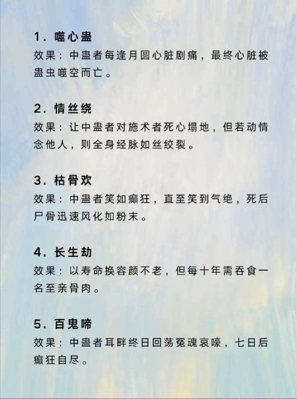 苗疆禁蛊