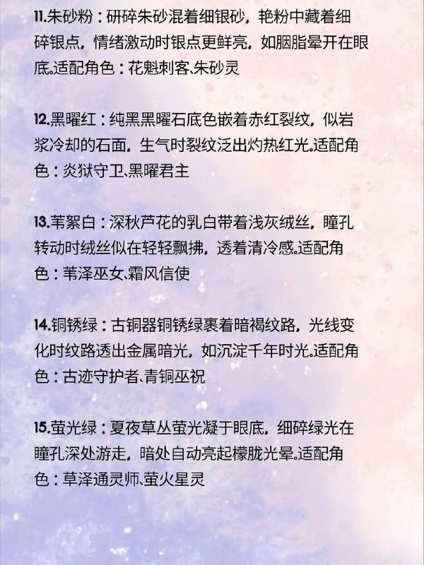 瞳色