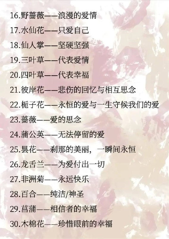花语