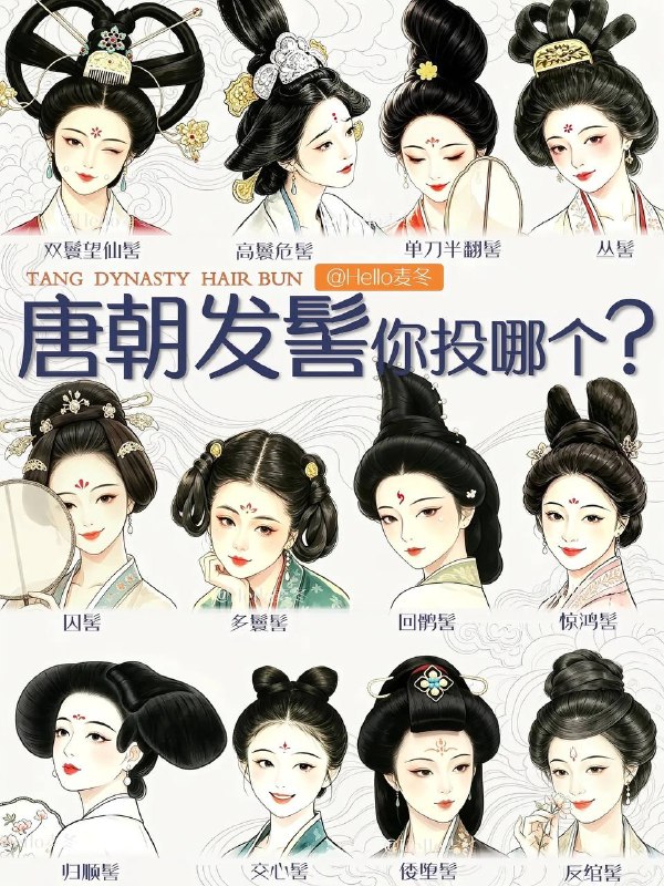 唐朝发髻