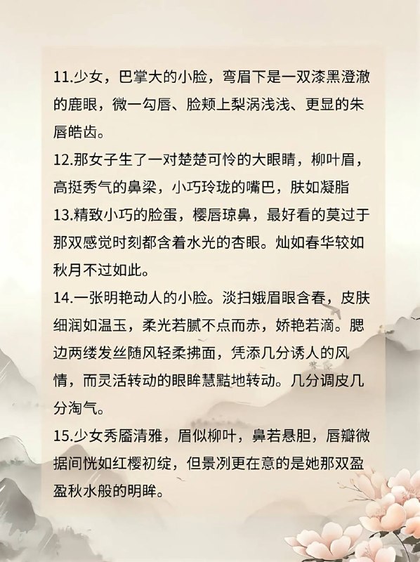 小说该如何描写女主外貌～