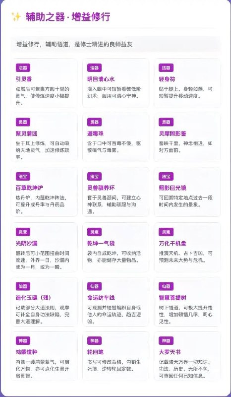 修真小说素材