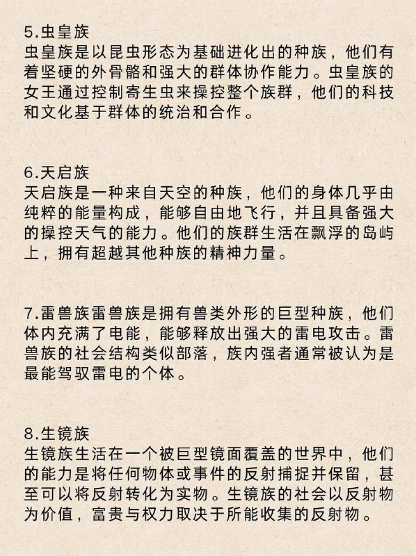 特殊种族