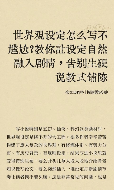 世界观设定