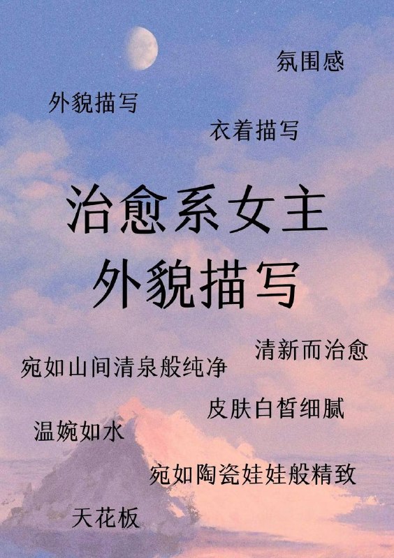 治愈系女主外貌描写