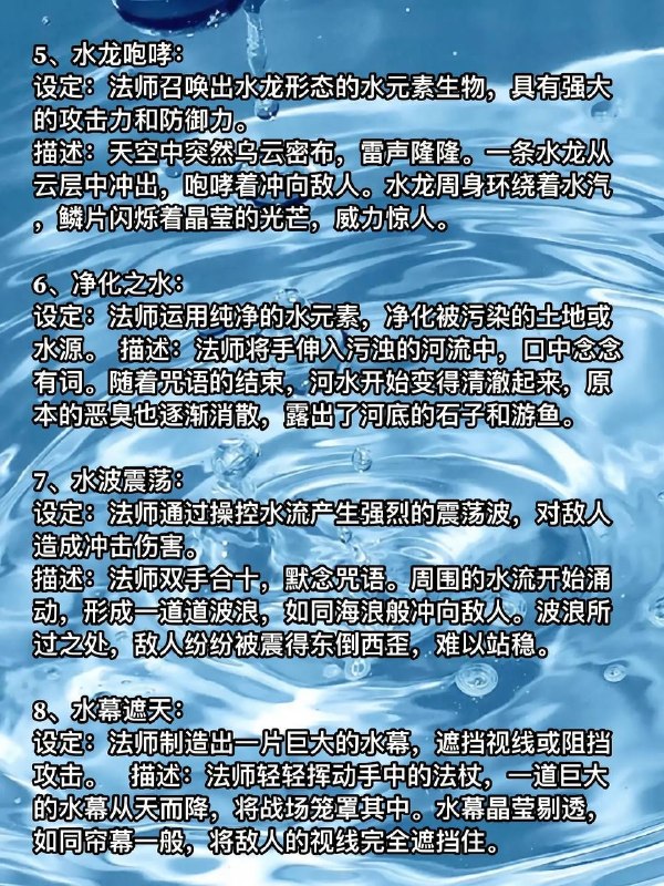 水元素法术