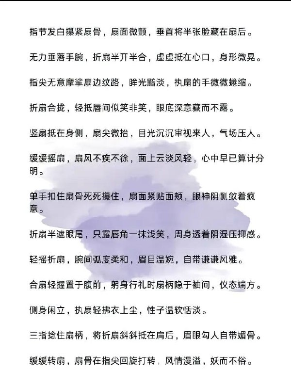 执扇手势