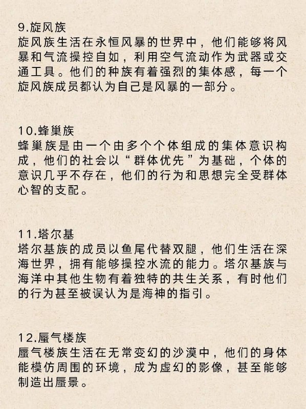 特殊种族