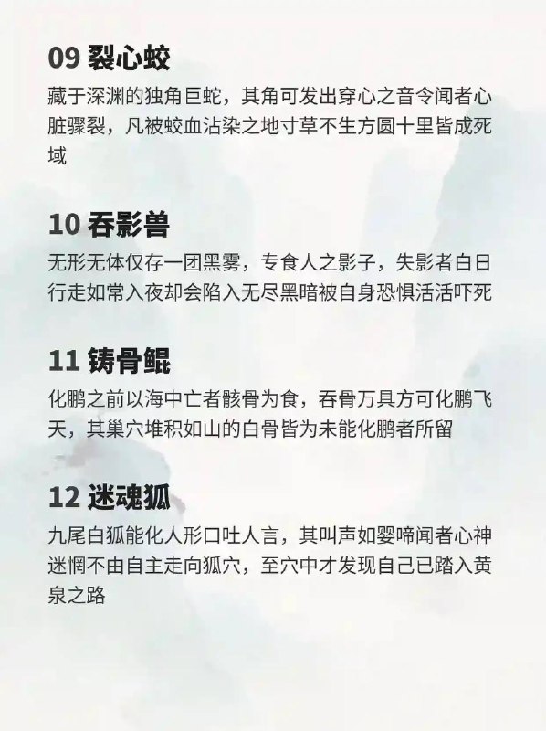 十二荒兽录